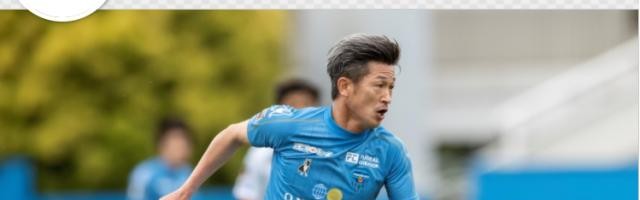 九游平台-1月11日11点11分！54岁三浦知良官宣继续足球生涯